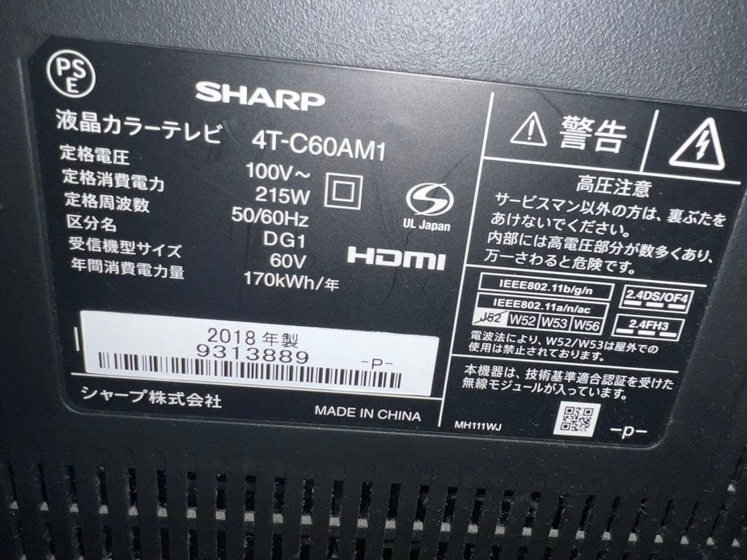 SHARP AQUOS 60V型 4K液晶テレビ