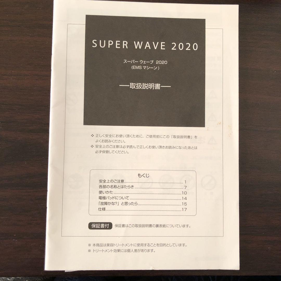 パルティール　スーパーウェーブ　2020 EMSマシーン