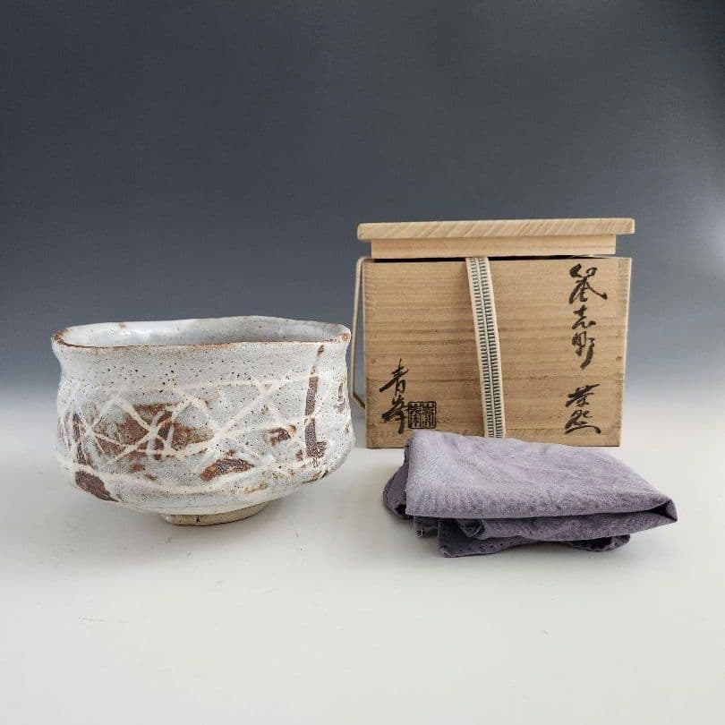 茶碗　抹茶茶碗　鼠志野　長谷川青峯作　大振　存在感