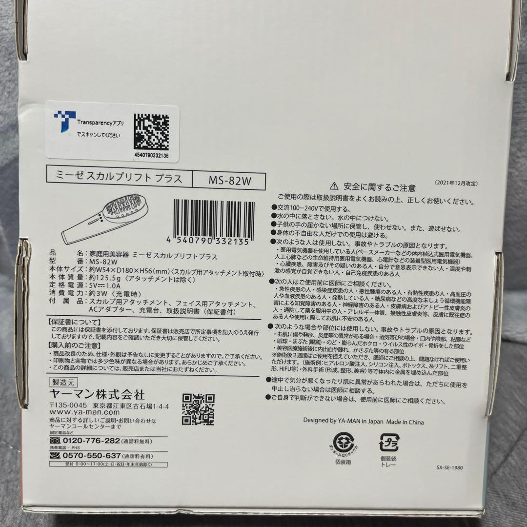 ミーゼ スカルスリフト美容器 家庭用 myse