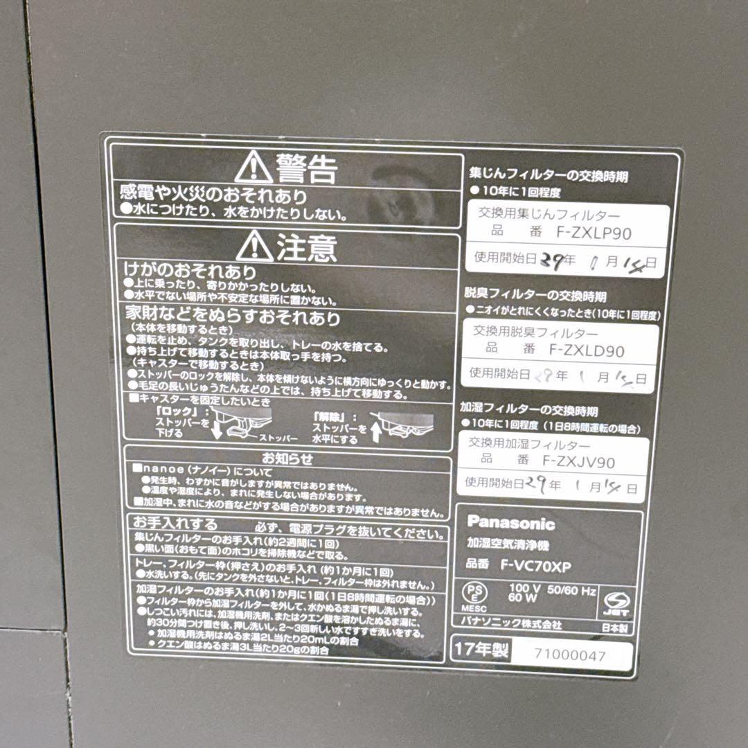 Panasonic 加湿空気清浄機 F-VC70XP ナノイーX ブラウン 木目