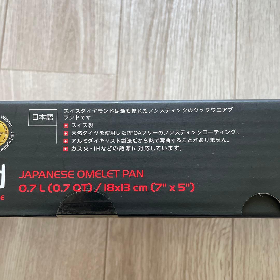 Swiss Diamond スイスダイヤモンド　玉子焼き エッグパン　レア！