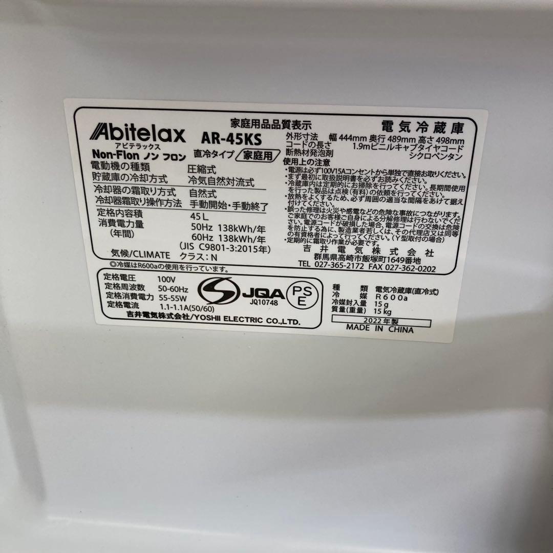 Abitelax AR-45KS 冷蔵庫 ホワイト サイコロ型　2022年製