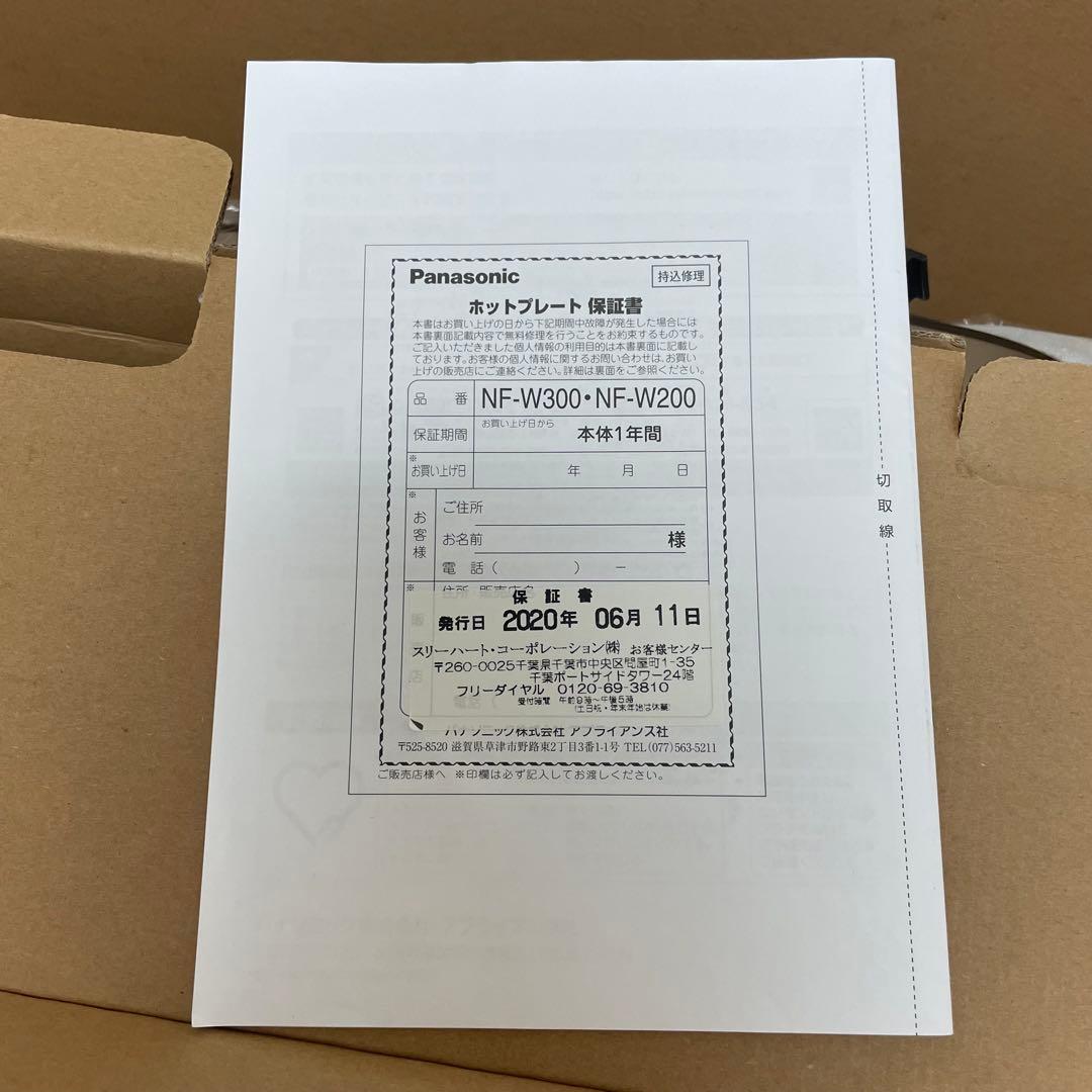 ★未使用品★ パナソニック ホットプレート シルバー NF-W300-S