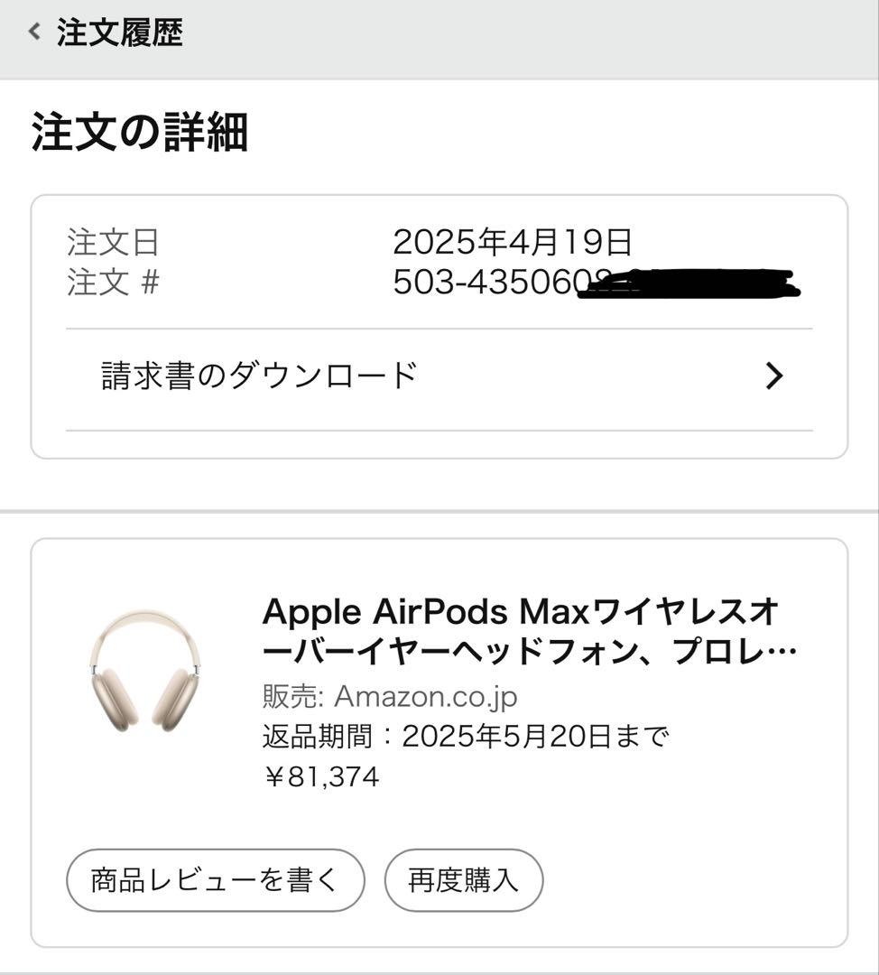 【美品】Apple AirPods Max スターライト本体