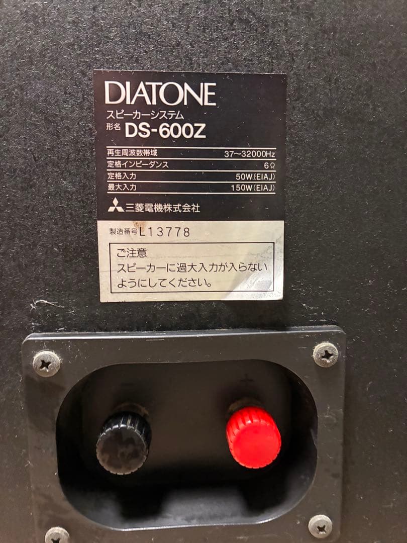 【値下げ】DIATONE DS-600Z（左側）