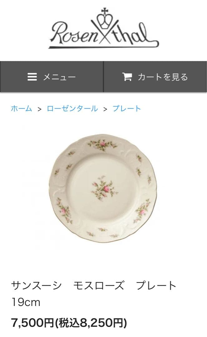 【美品】ドイツ製　ローゼンタール ★モスローズ★デザート皿　5枚