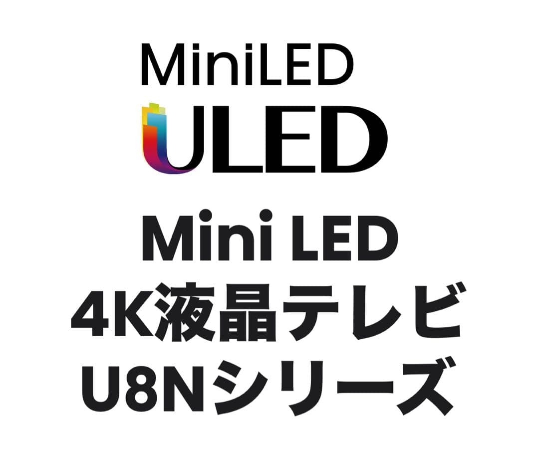 保証有 2025 ハイセンス 上位モデル 4K 65インチ 引取&配送 岡山市内