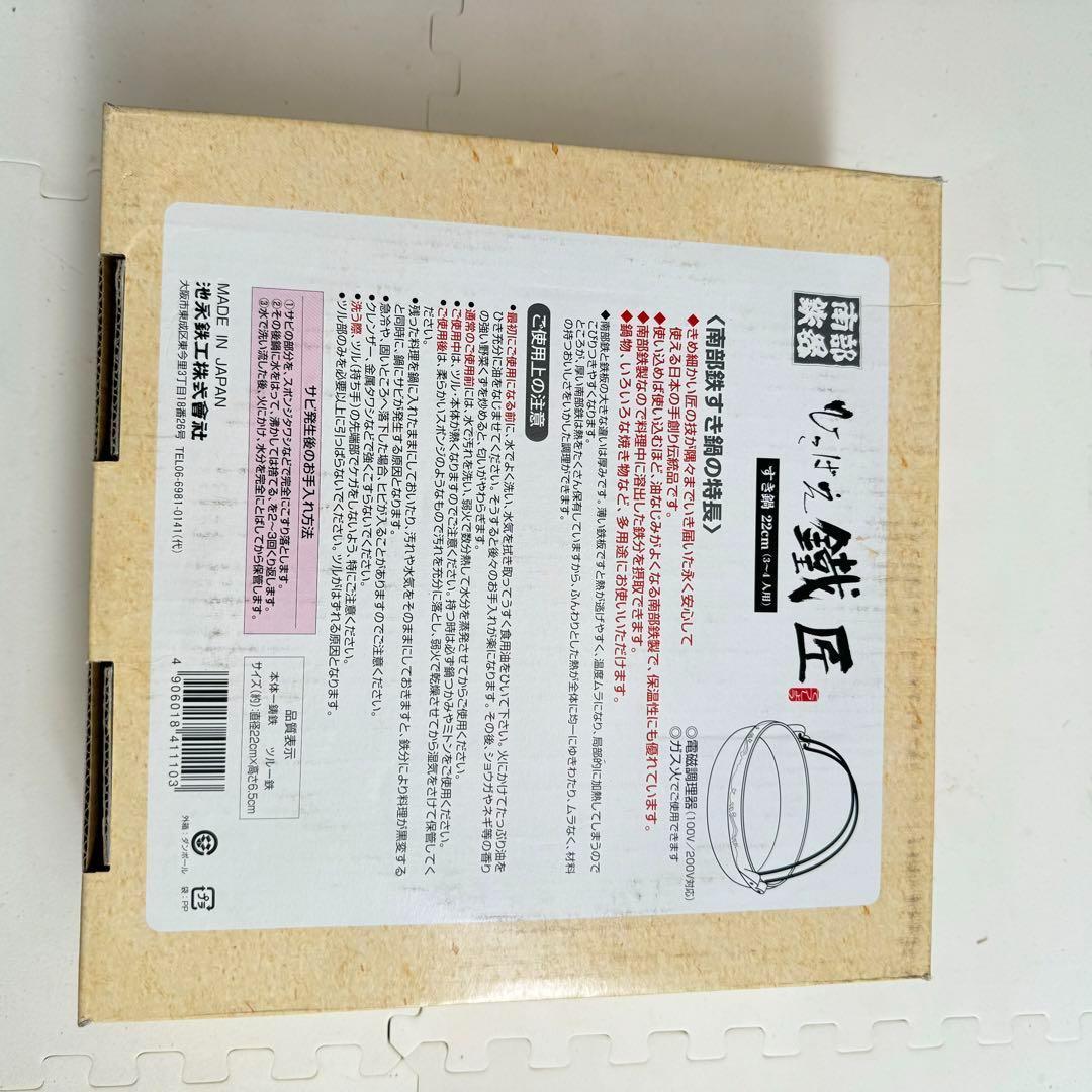 【希少】岩手盛岡 南部鉄器 池永鉄工 すき鍋 ひこばえ22cm IH対応 日本製