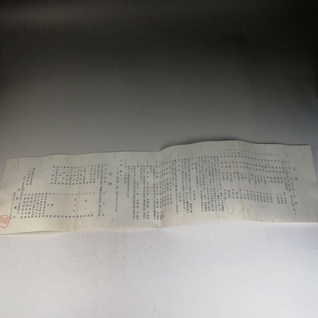 Ｗ２９　茶碗　『粉引　茶碗』『加藤廉平 造』　共箱　抹茶碗　茶道具