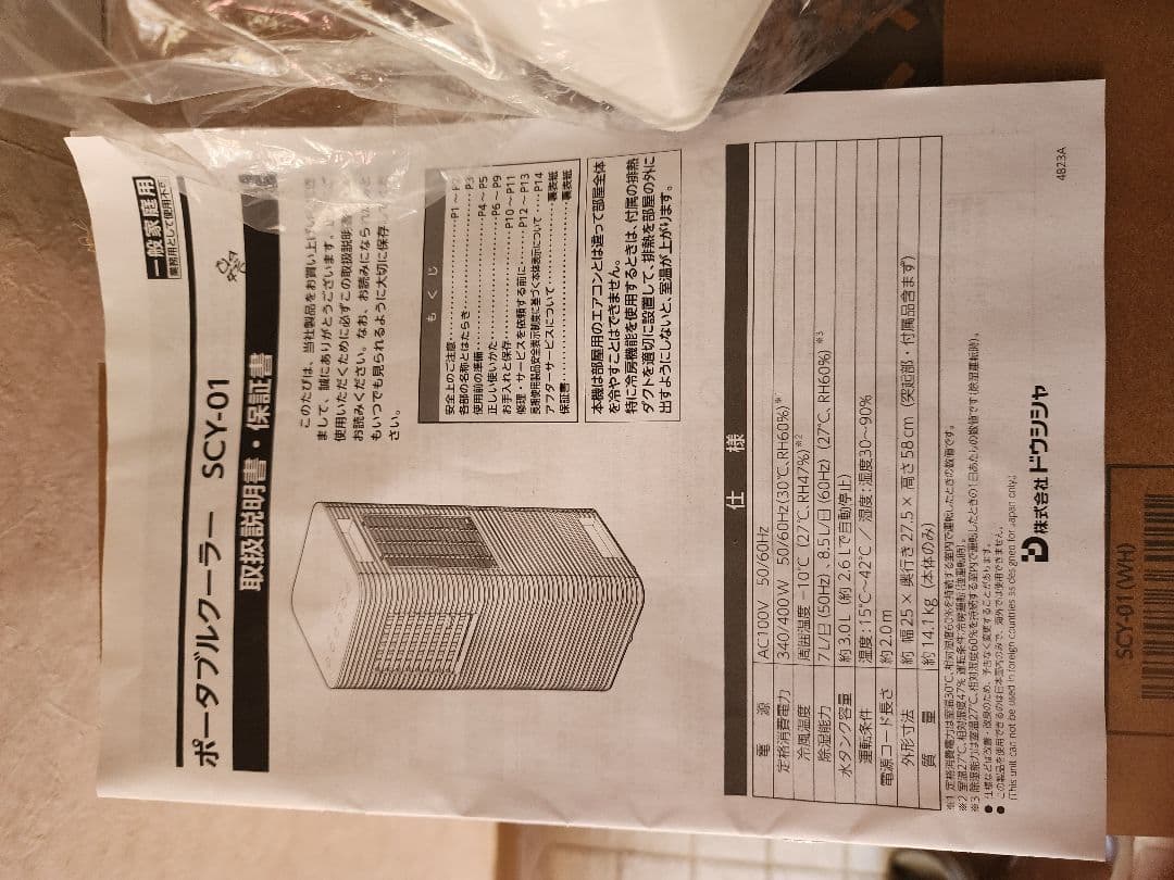 新品未使用品　DOSHISHA　ドウシシャ　 ポータブルクーラー SCY-01