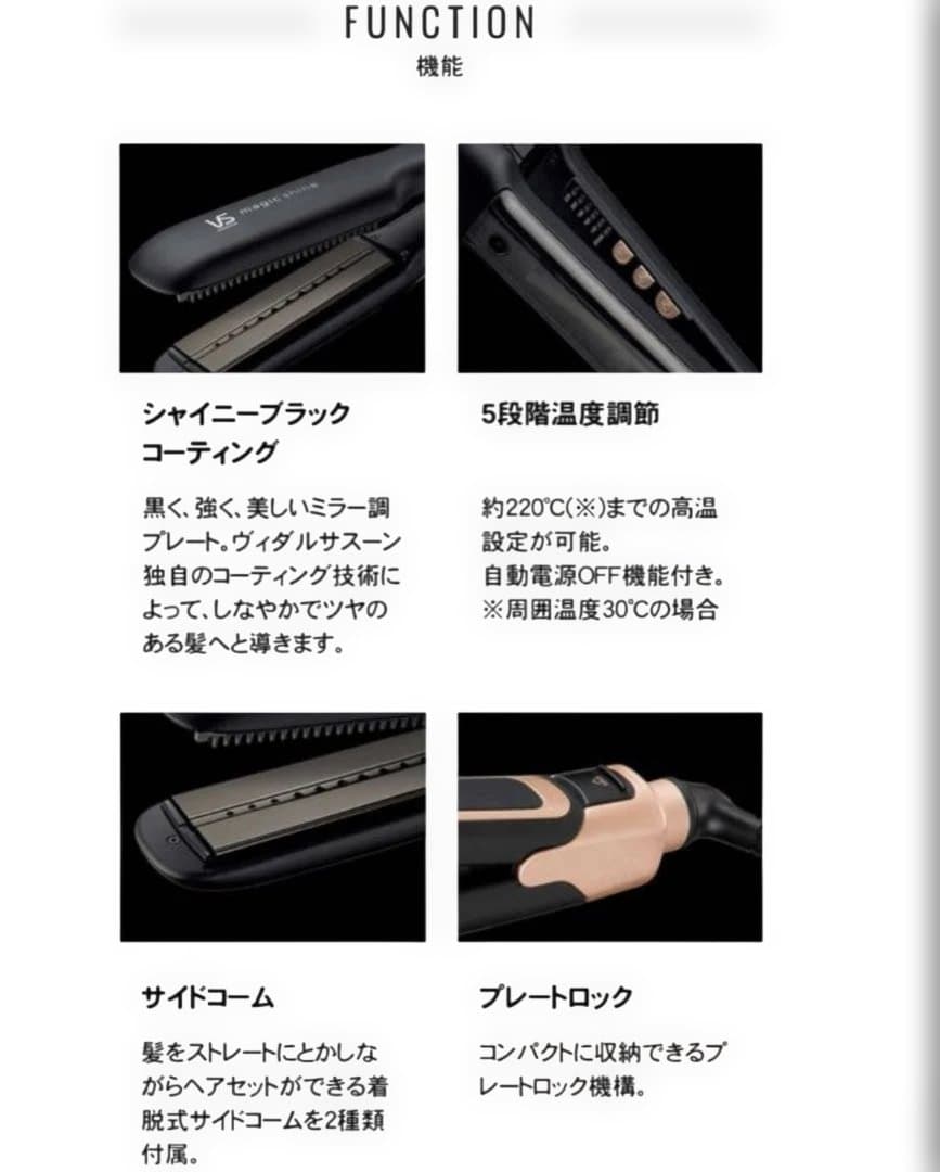 ヴィダルサスーンマジックシャインスチームストレートアイロンブラック