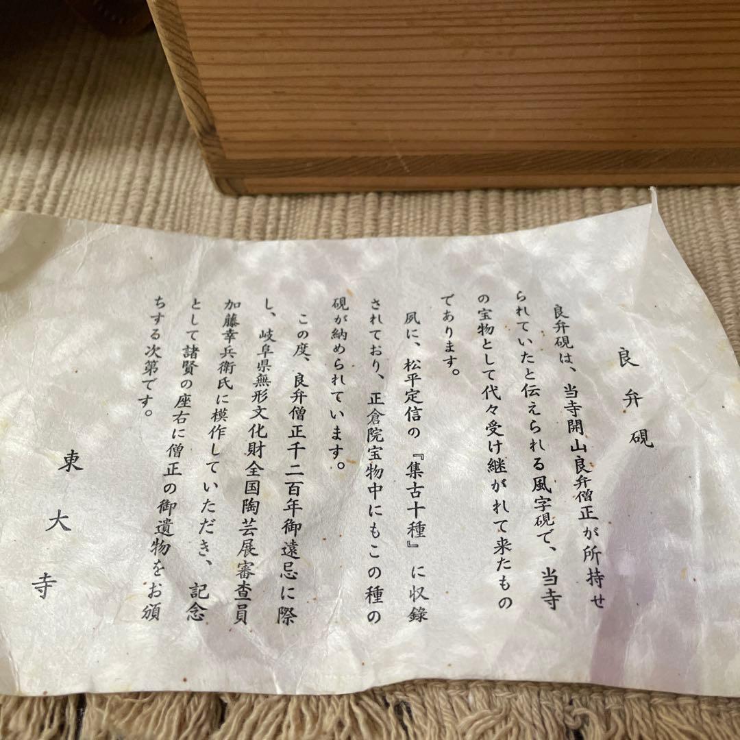 良弁硯　東大寺　公典　共箱　骨董