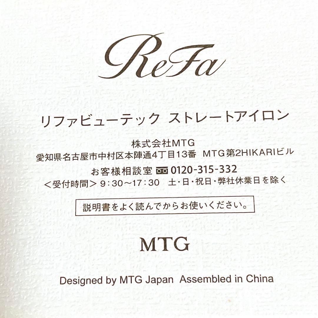 ReFa ストレートヘアアイロン 140-220℃ 箱あり