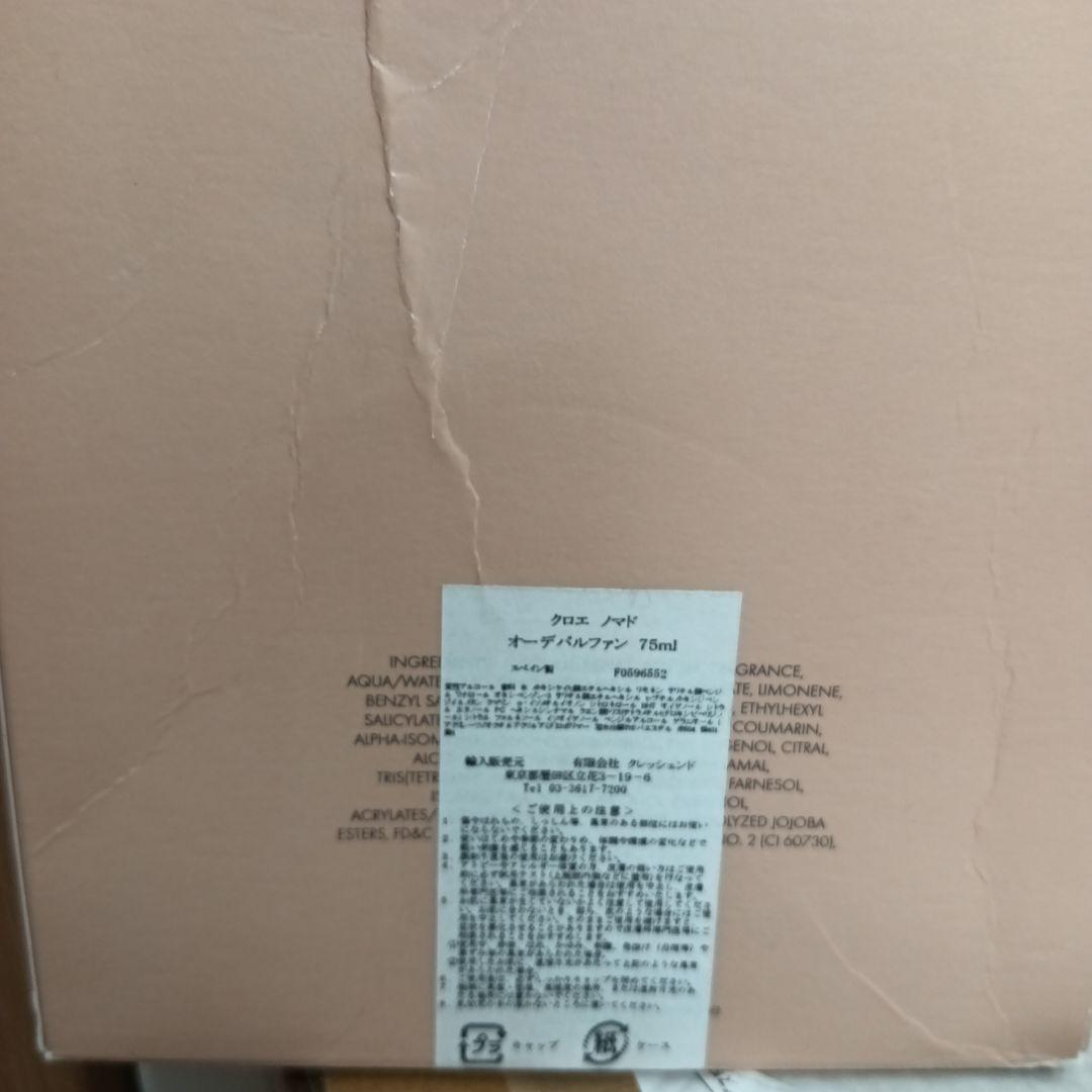 Chloé NOMADE Eau de Parfum 75ml