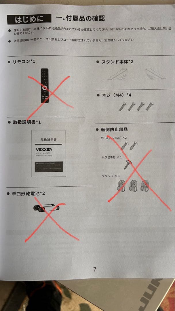 24年製VEZZER チューナーレス テレビ U50LG-JP