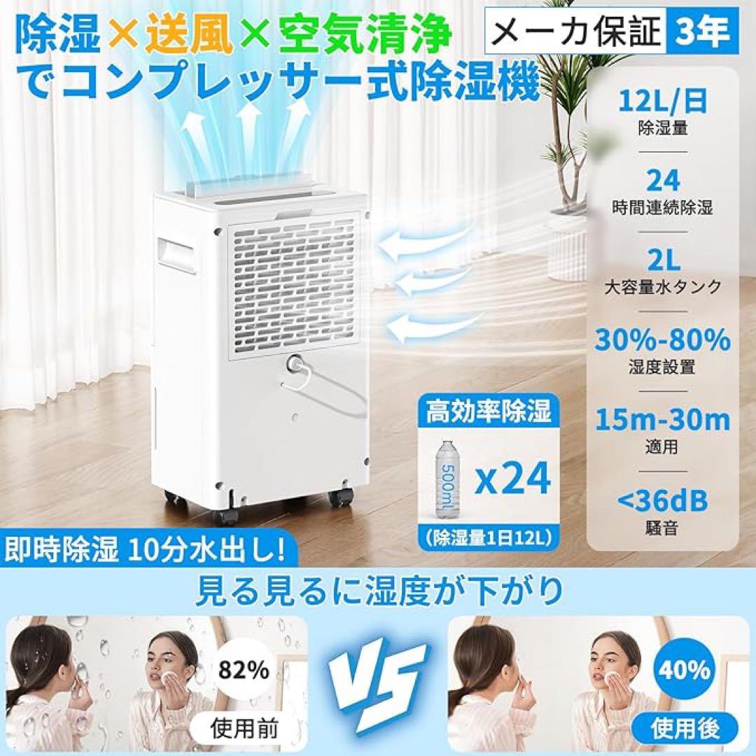 コンプレッサー式除湿機⭐️衣類乾燥12/L日 30畳 静音 3除湿モード　風量切替