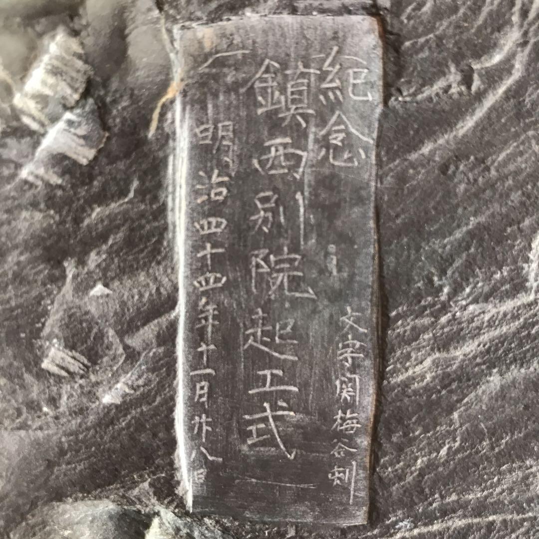 ‼️限定再値下げ　価格変更有り　匿名配送料込み　貴重な明治の古い硯すずり