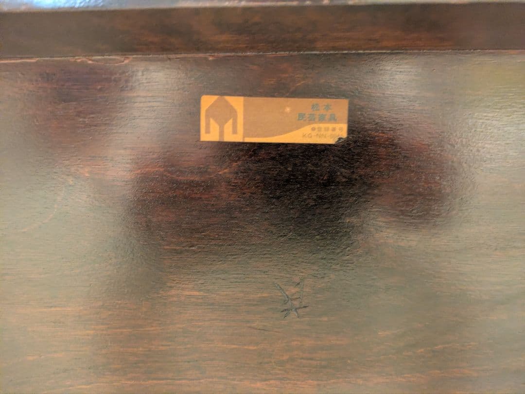 【松本民芸家具】 ローテーブル 座卓 和モダン ビンテージ 天板塗装補修済