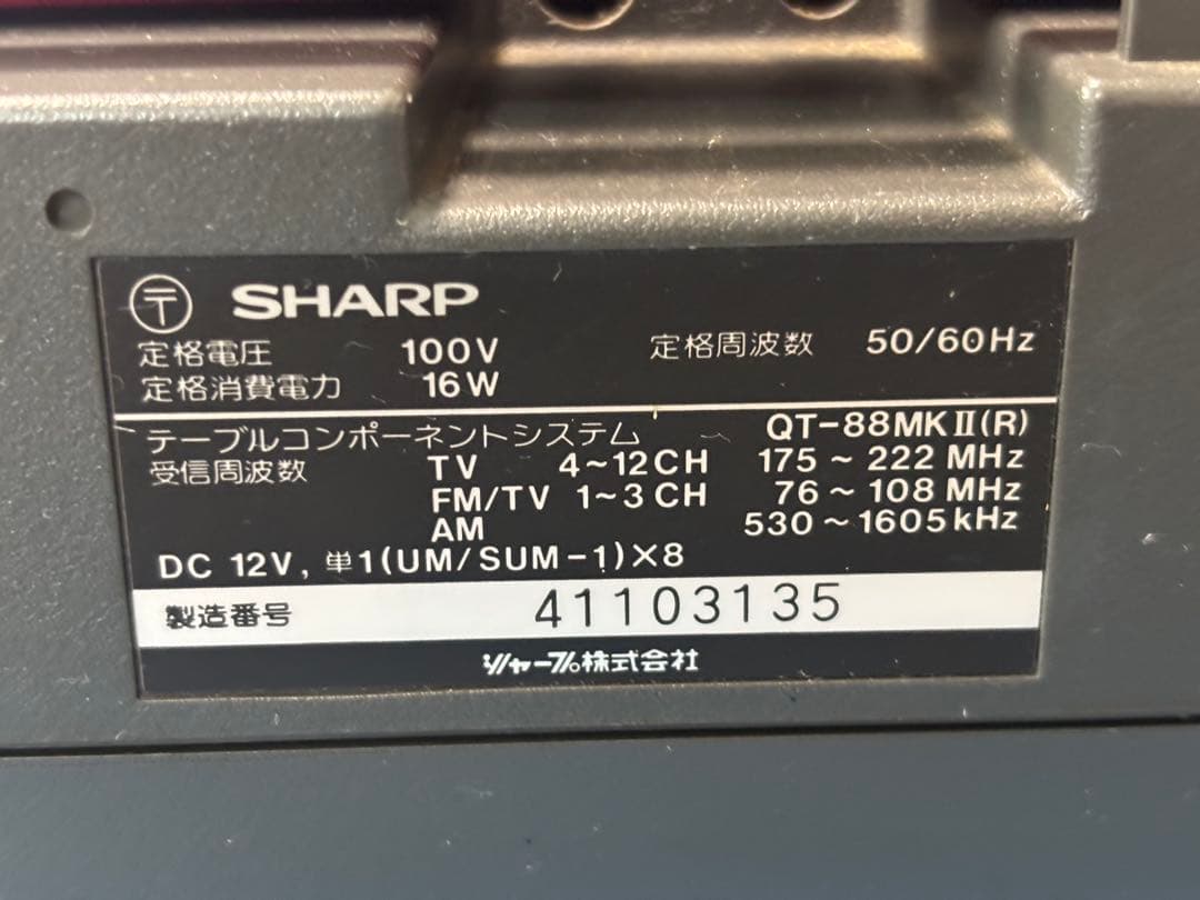 SHARP QT-88 Mk II ラジカセ　昭和レトロ