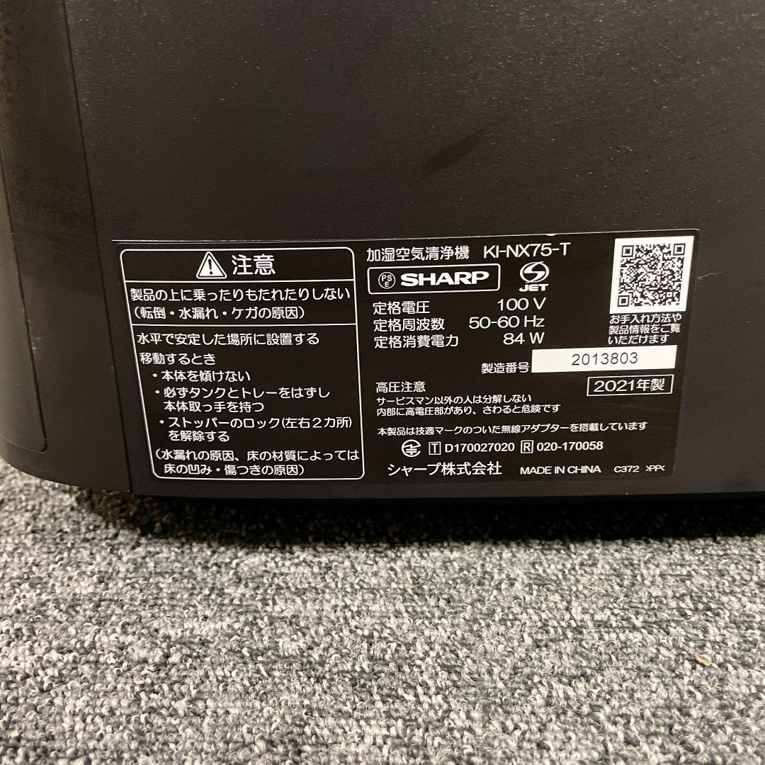 SHARP 空気清浄機　KI-NX75-T 2021年製