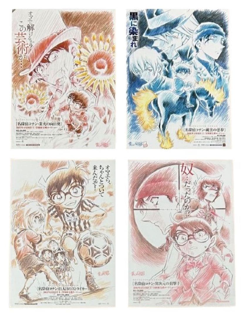 映画チラシ フライヤー　　 　　 【 名探偵コナン 】 原画版コンプリートセット