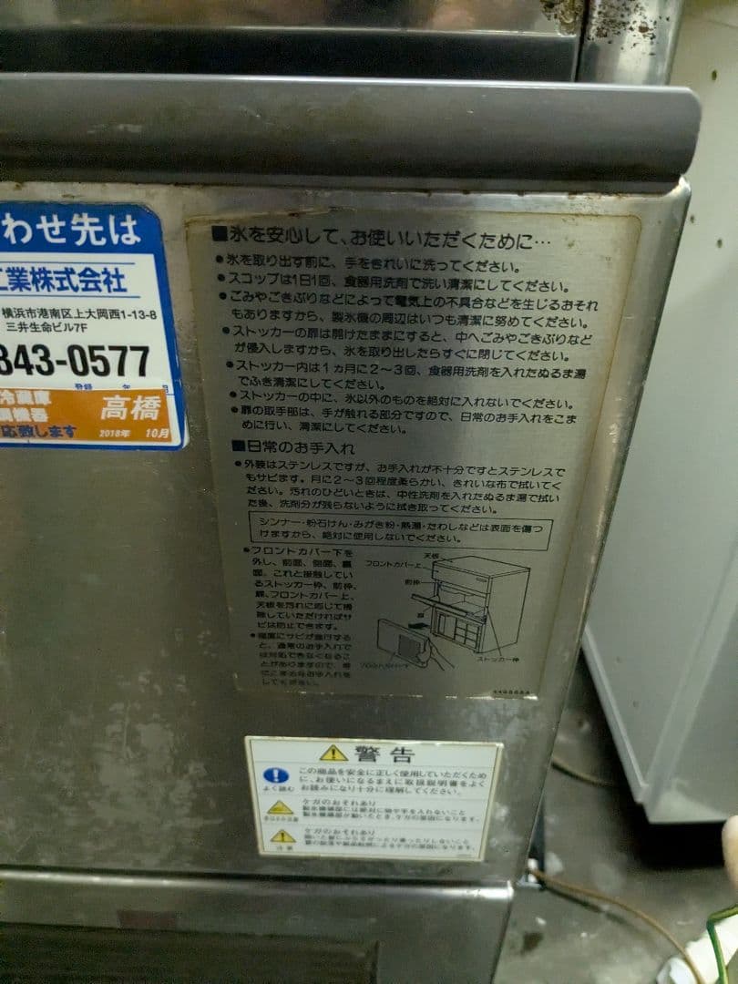 ホシザキ/業務用 キューブアイスメーカー全自動製氷機 IM-35L　直接受け渡し