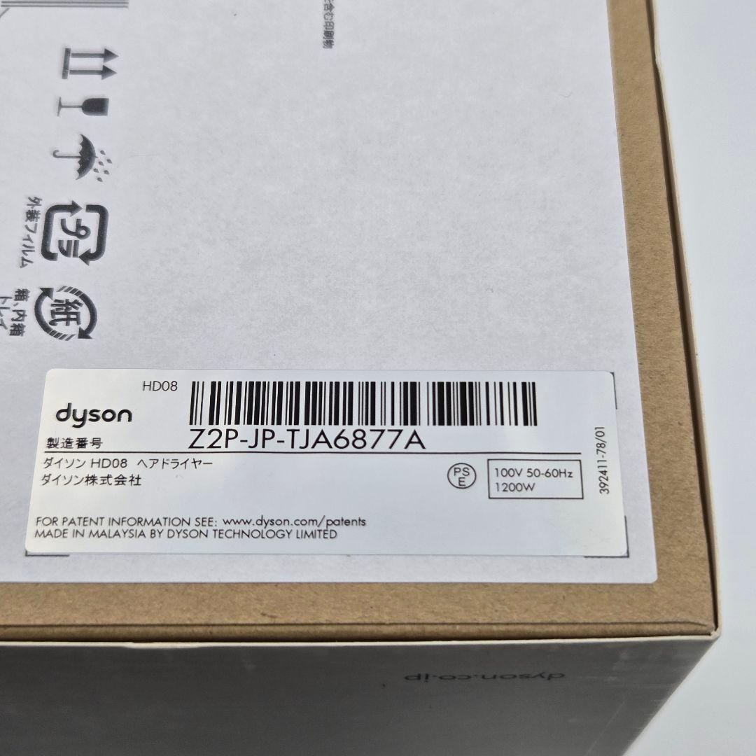 新品Dyson Supersonicヘアドライヤー ブラック／ニッケル HD08