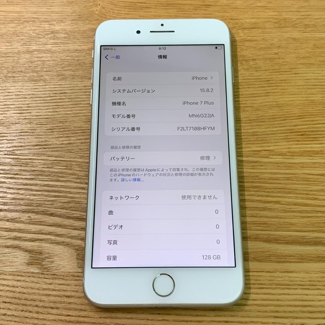 N4 SIMフリー iPhone 7 Plus 128GB Silver