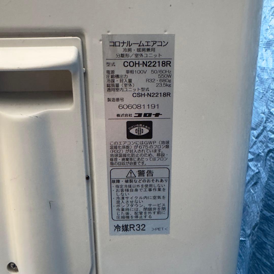 CORONA ルームエアコン 2018年製 ポンプダウン済み 6〜8畳用