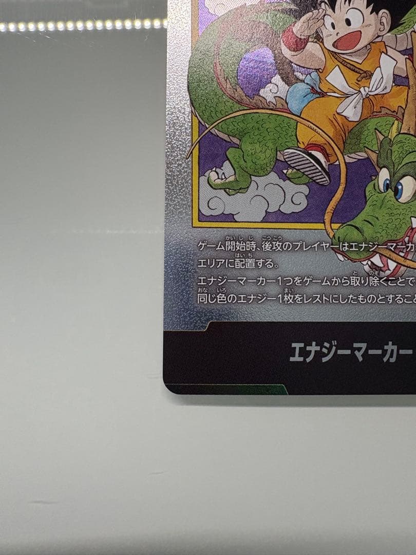 エナジーマーカー 孫悟空 E-42