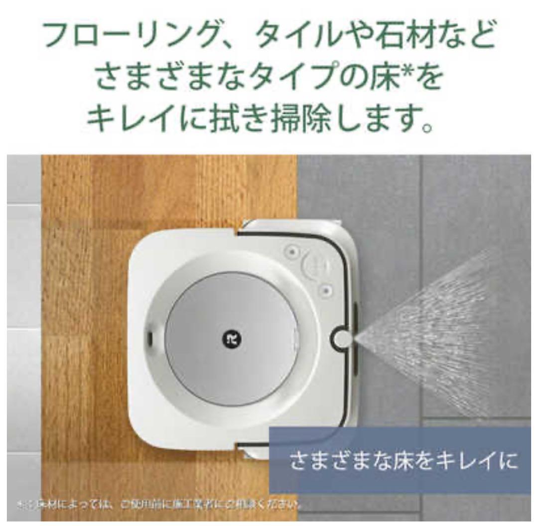 【新品未使用品】iRobot ブラーバ ジェット m613860保証付