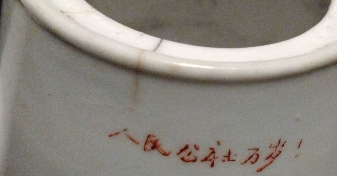 激レア　中国　文革　人民公社　陶器製　急須　茶器