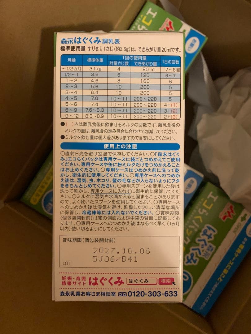 森永 エコらくパック つめかえ用 はぐくみ 800g❌5箱