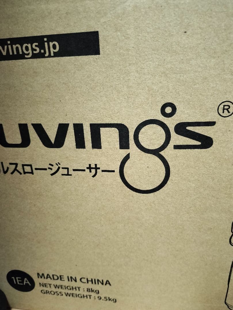 （未使用★）Kuvings ホールスロージューサー 赤