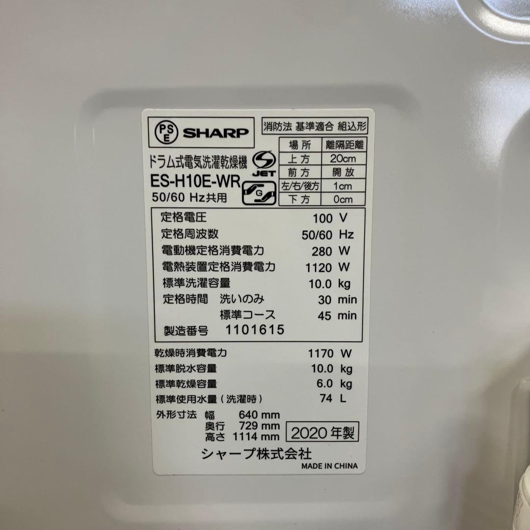 一都三県限定　配送設置無料　ドラム式洗濯乾燥機　SHARP シャープ　2020年
