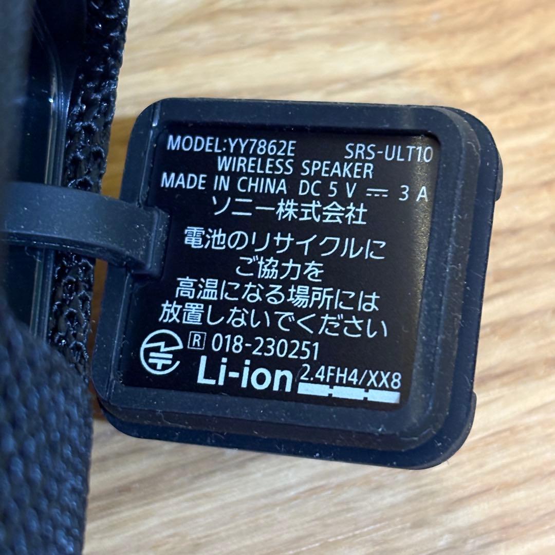 【２台】SONY Bluetoothスピーカー ULT FIELD 1