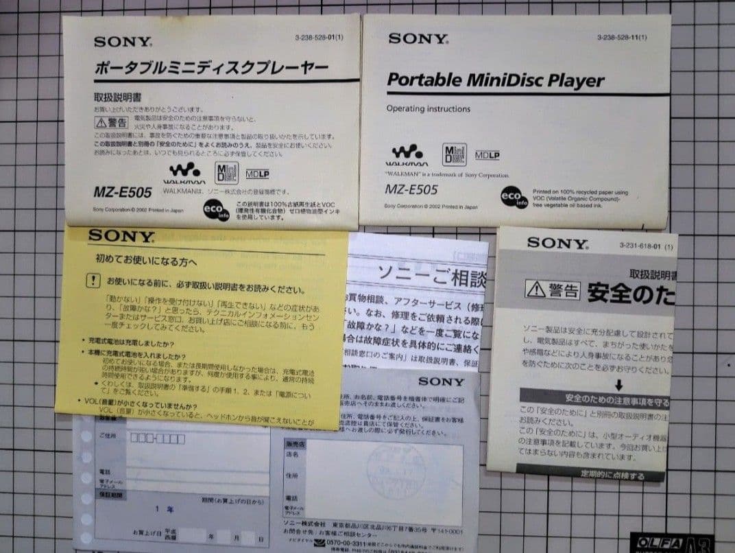 SONY ソニー　MDウォークマン　MZ-E505
