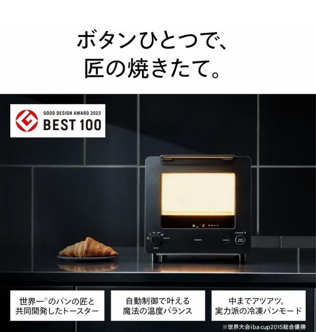 ツインバードオーブントースター 匠ブランジェ2枚焼き 新品未使用TSーD486B