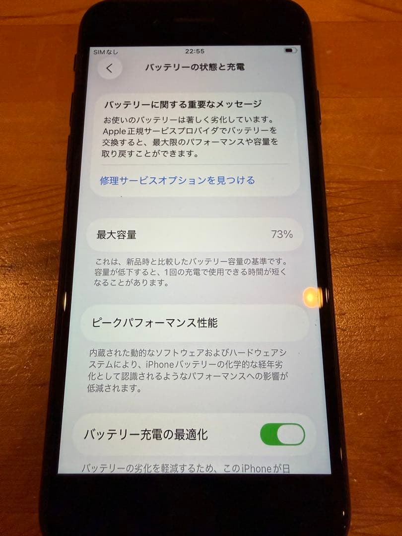 iPhone SE 第2世代 256GB ブラック 中古