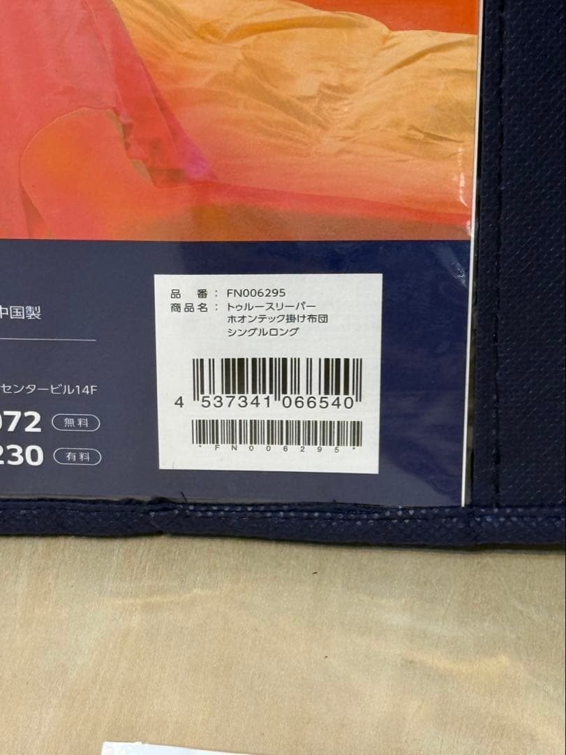 トゥルースリーパー　ホオンテック掛け布団、枕、洗濯ネット