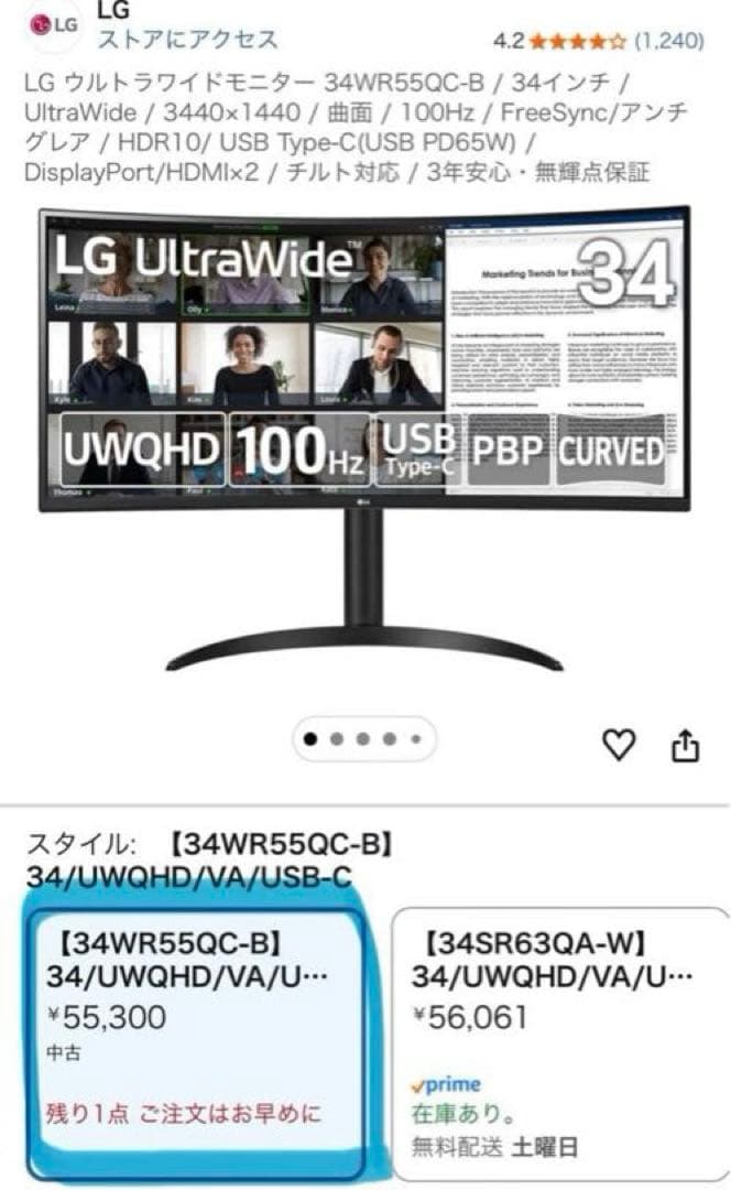 最終値下げ　送料込み　新品未使用 LG ウルトラワイドモニター