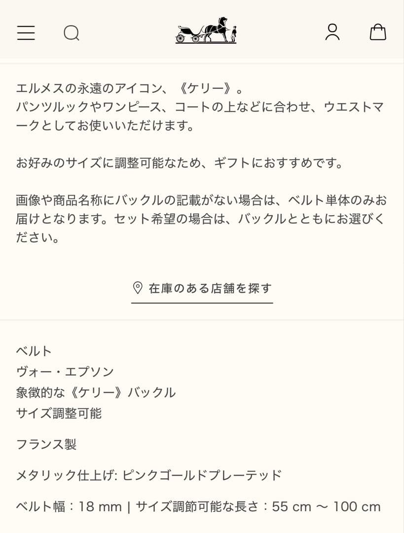 定価以下 新品未使用 HERMESエルメス ケリー ベルト 2025年12月購入