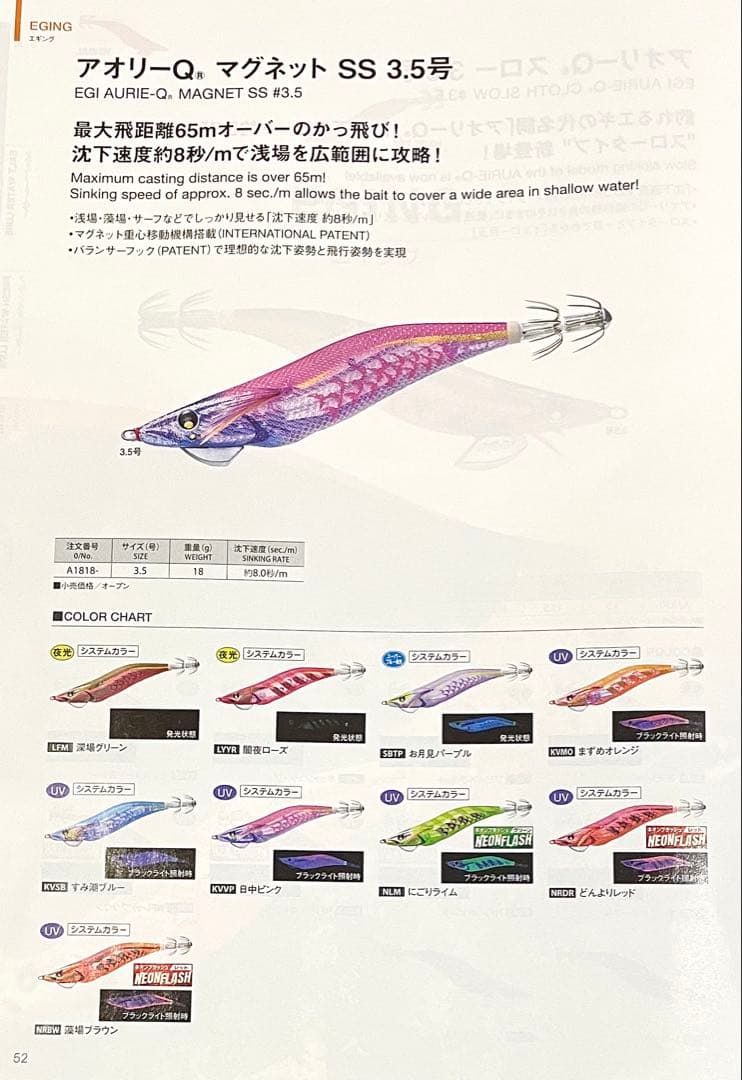 デュエル　ヨーズリ　エギ　エビQ・マグQ・マグネットSS