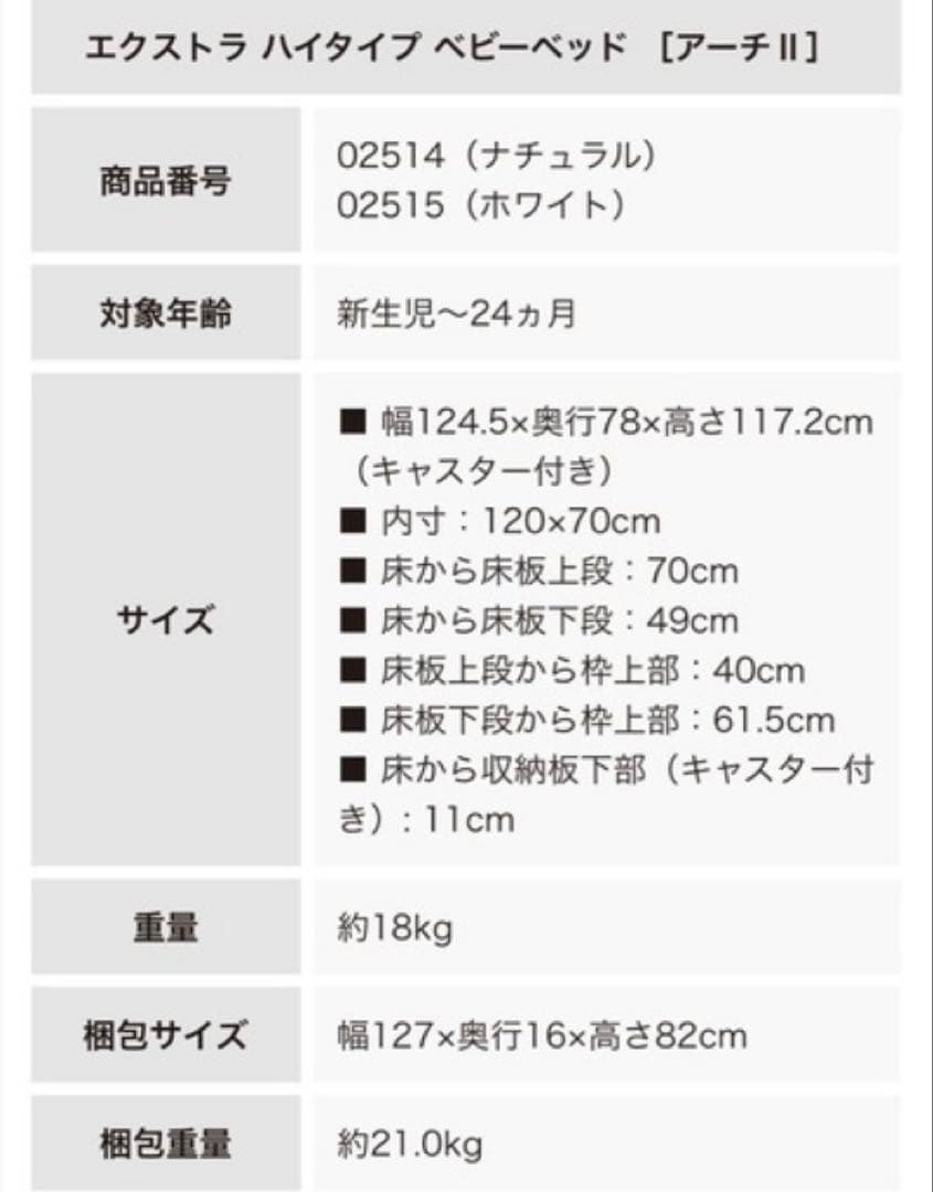 う*K様 カトージ ベビーベッド アーチⅡ エクストラ ハイタイプ ホワイト 白