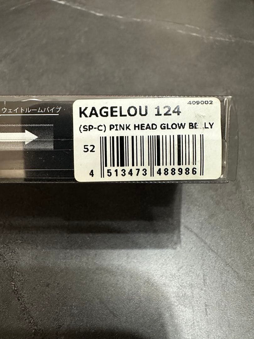 KAGELOU 124F ピンクヘッドグロウベリー　FISHERS限定カラー