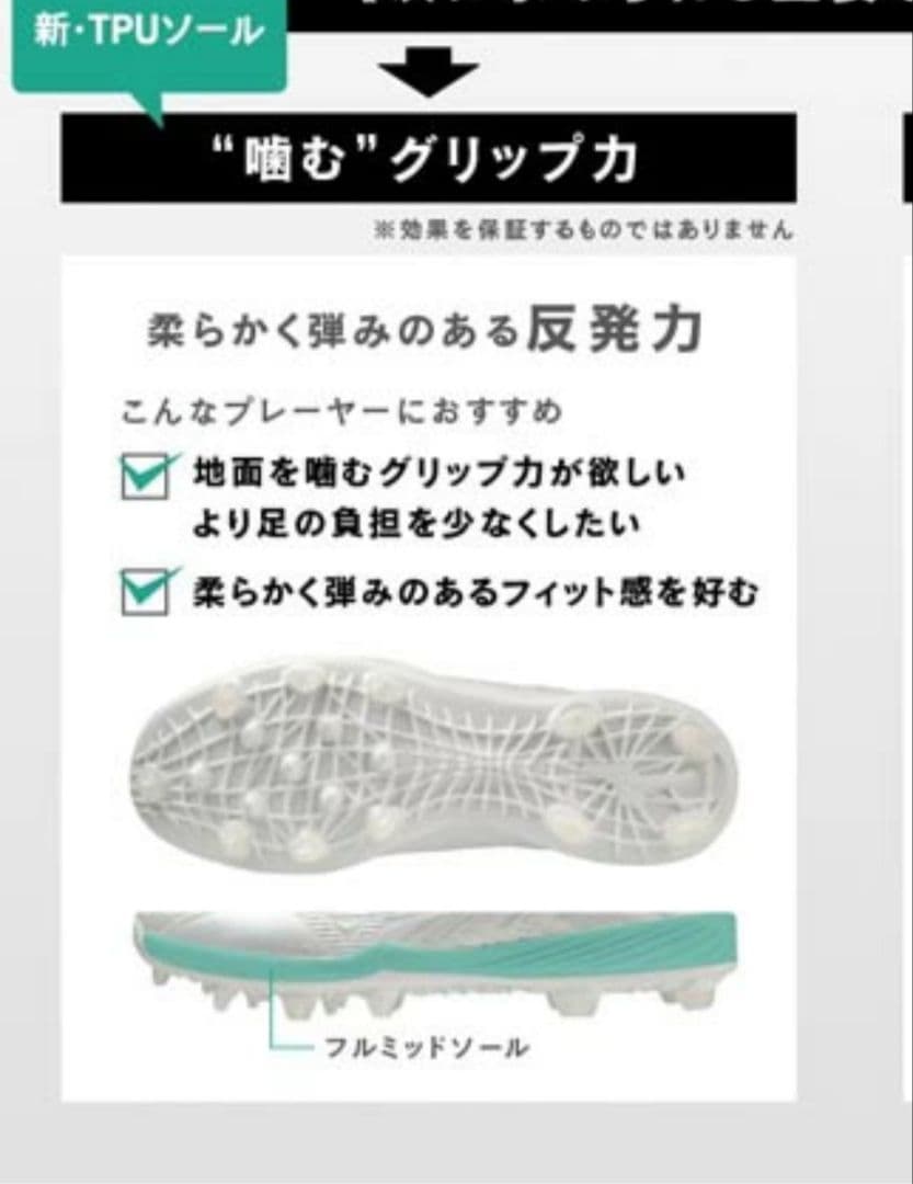 ☆ミズノ　グローバルエリート ライトレボエリート TPU　28.5cm！