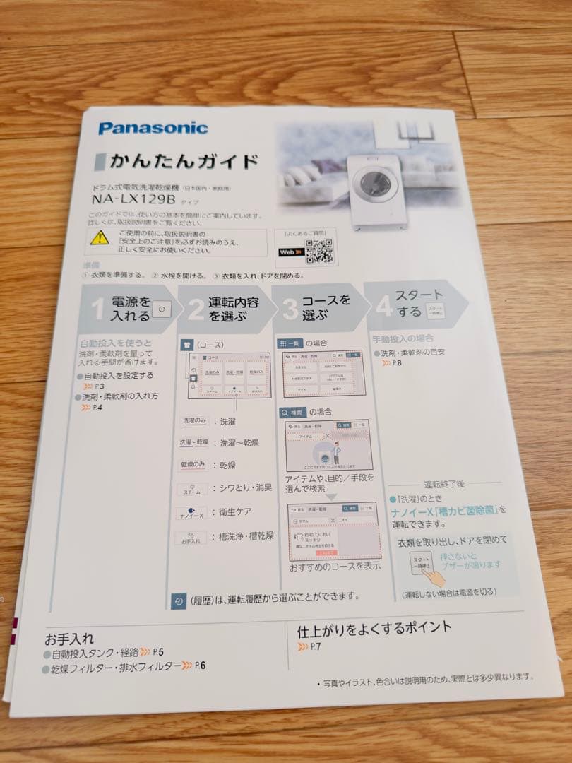 パナソニック ドラム式洗濯乾燥機 12kg NA-LX129BL 2月初旬受渡