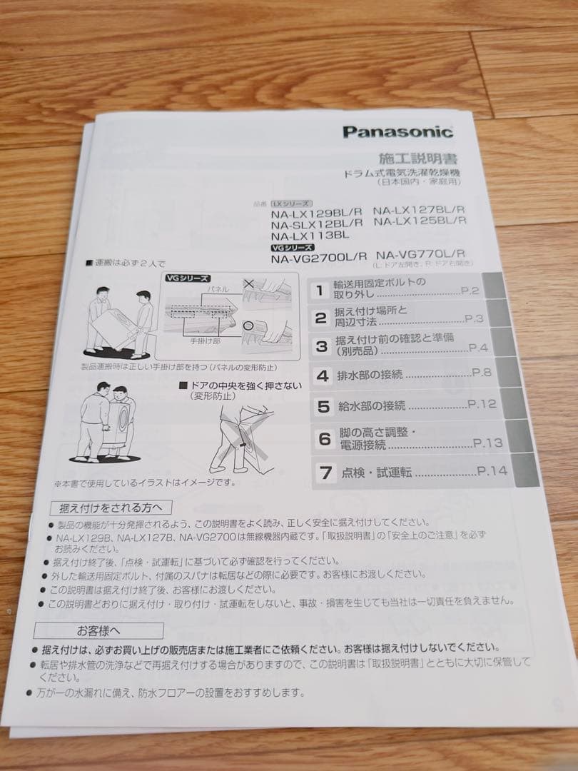 パナソニック ドラム式洗濯乾燥機 12kg NA-LX129BL 2月初旬受渡