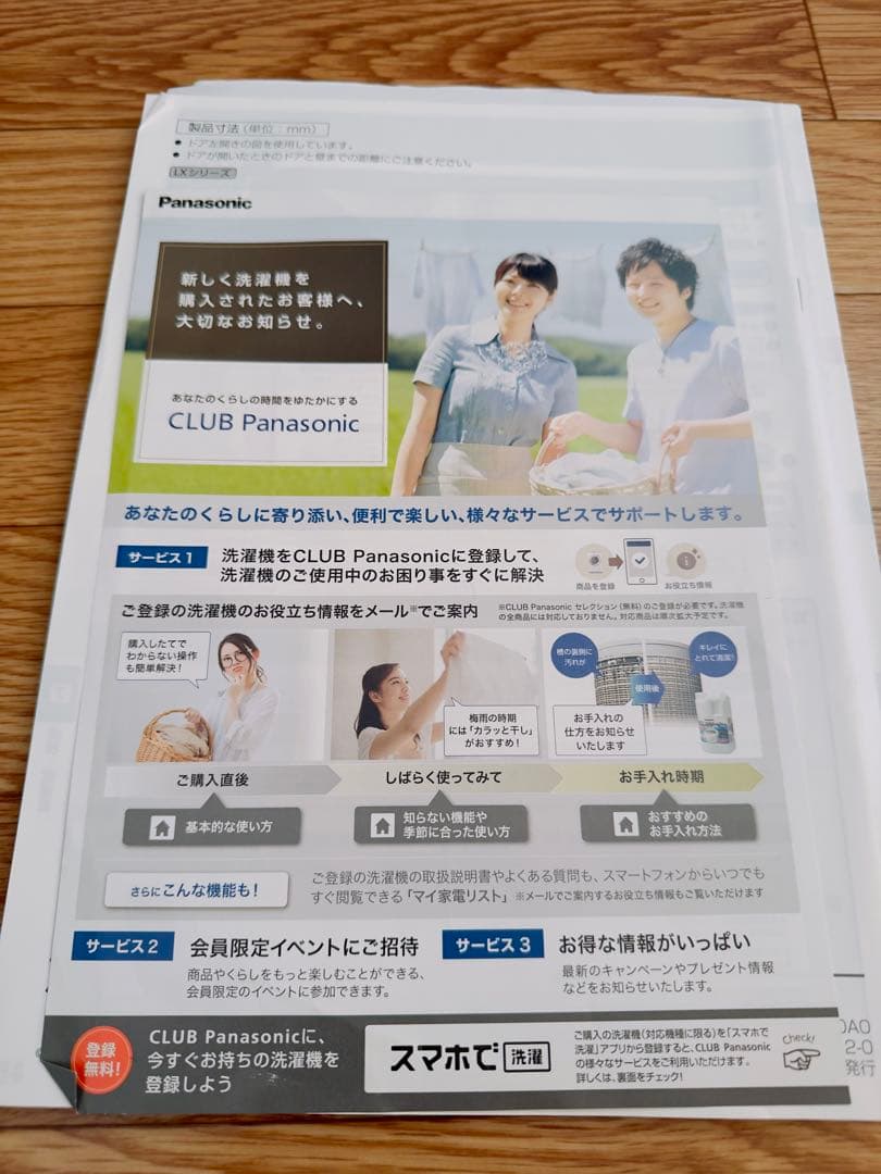 パナソニック ドラム式洗濯乾燥機 12kg NA-LX129BL 2月初旬受渡